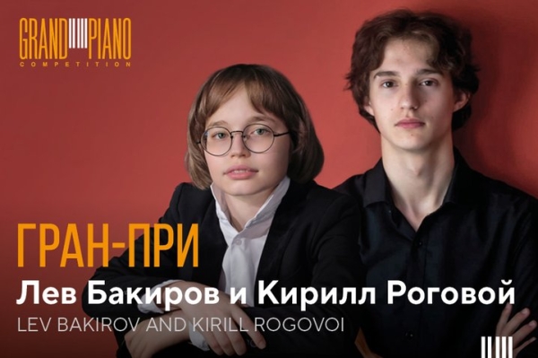 Подведены итоги конкурса Grand Piano Competition