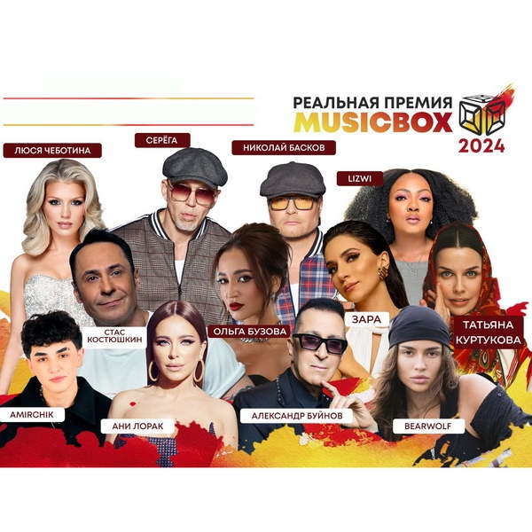 20-летие телеканала Russian MusicBox отметят «Реальной премией MusicBox»