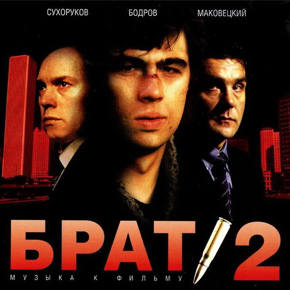 Обзор: «Как «Брат-2» изменил русский рок»