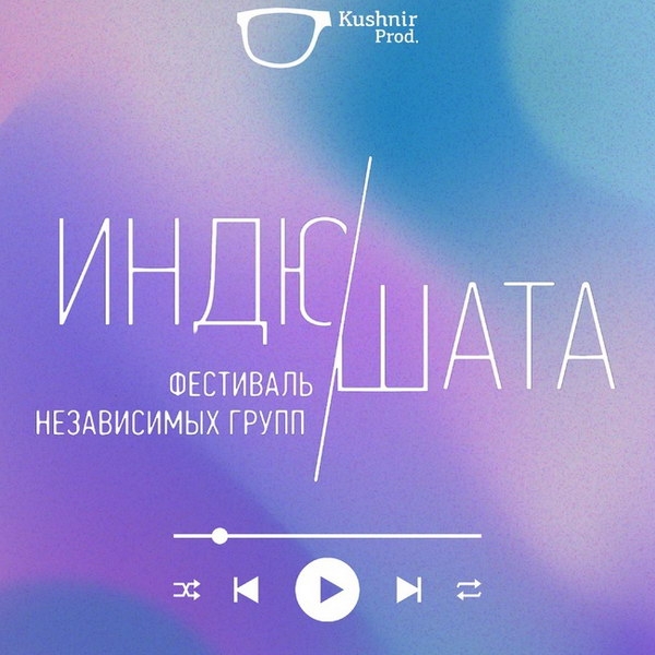 Финал «Индюшат-2024» состоится в «Звук Студио»