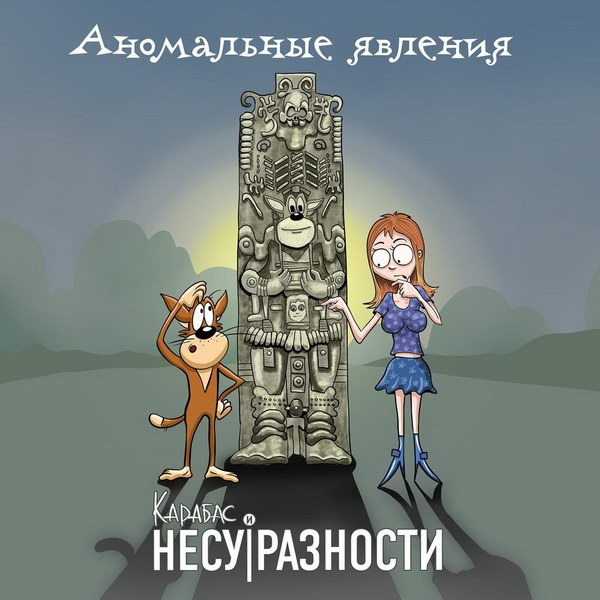 «Карабас и НесуРазности» открыли «Аномальные явления» с Чижом и «Красной плесенью»