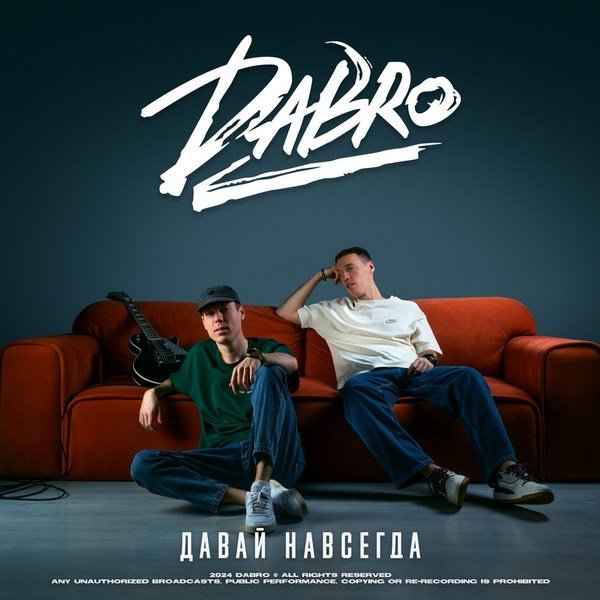 Рецензия на клип группы Dabro «Давай навсегда»: Трамвай «Желание»