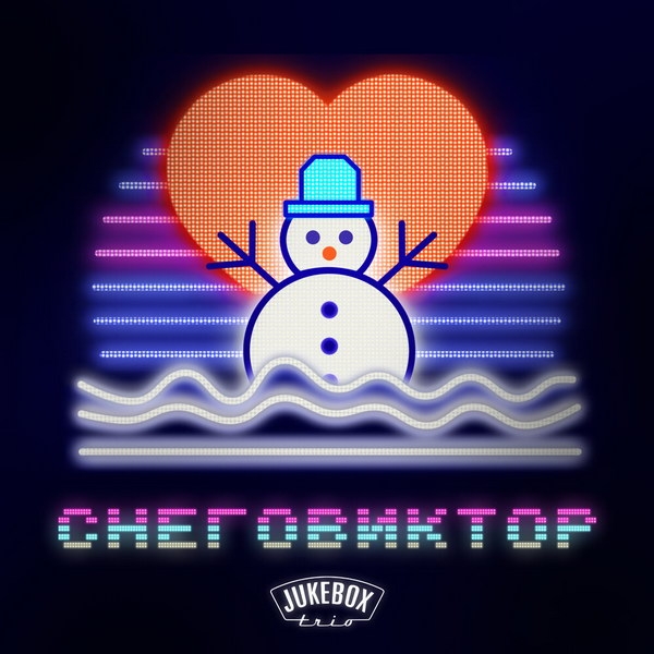 Jukebox Trio спело про новогоднего «Снеговиктора»