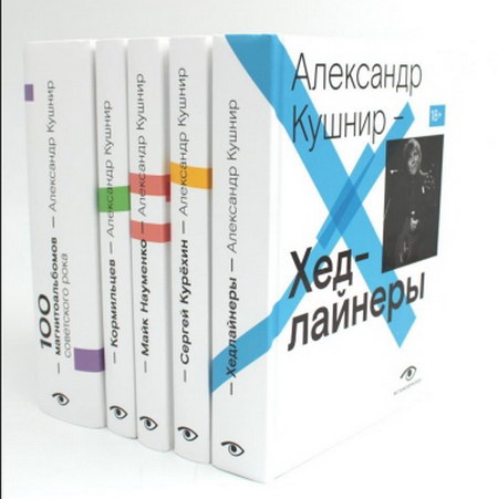 Александр Кушнир представит переиздания своих книг на Non-fiction-26