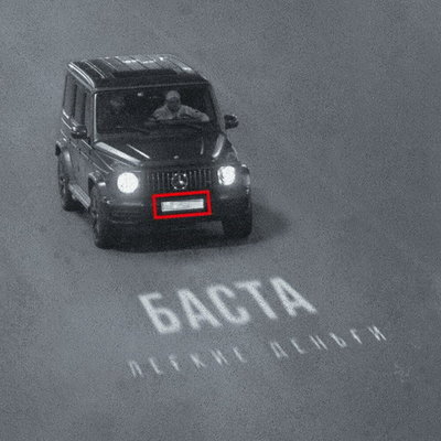 Баста ведет разговоры про «Легкие деньги»